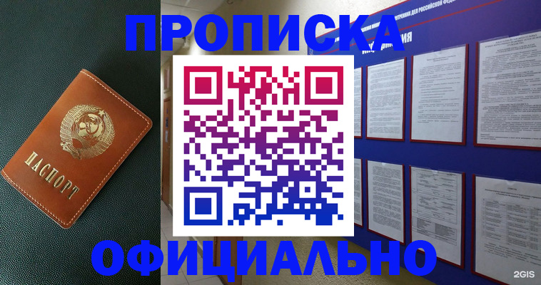 временная регистрация купить в Якутии