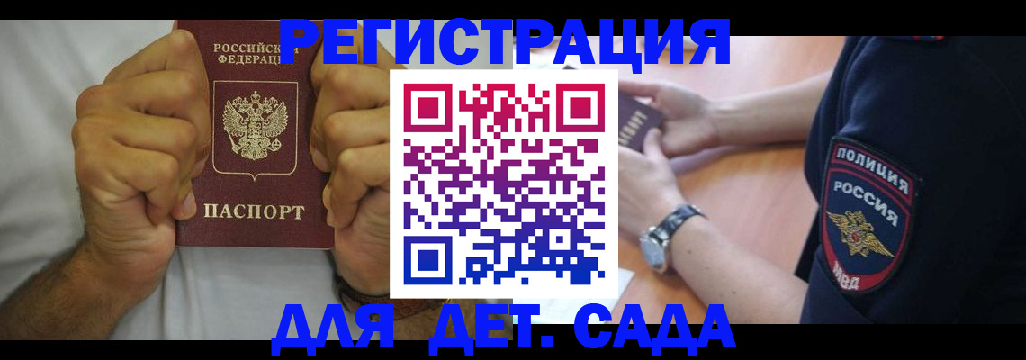 прописка для работы в Якутии