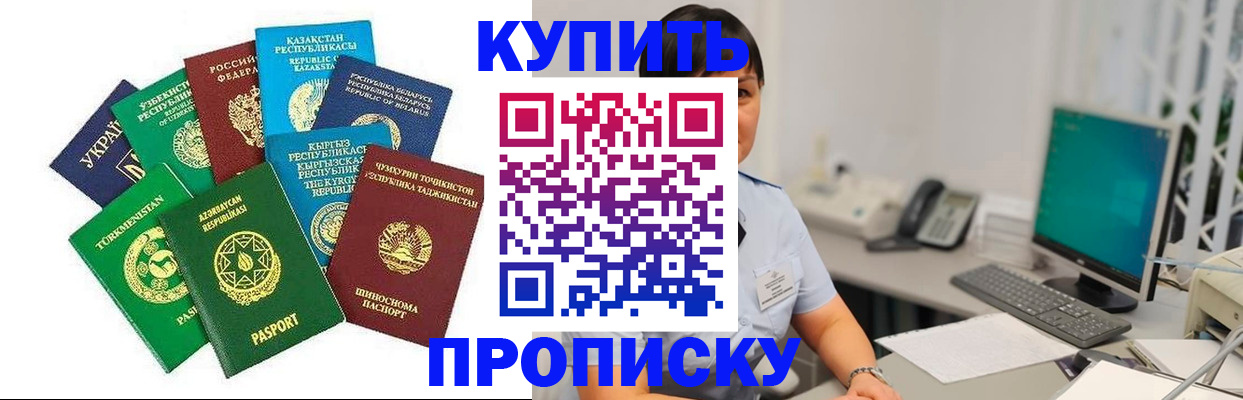 прописка в Якутии